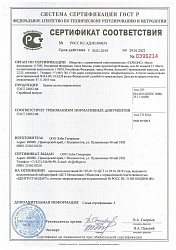 Сертификат на цельноперевозимые здания